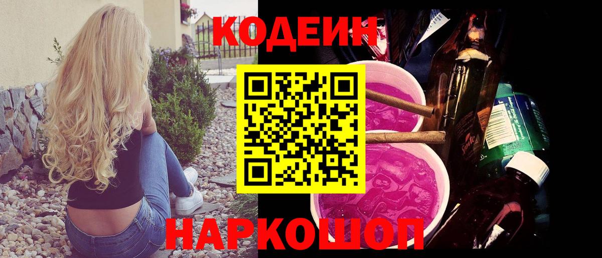 Топки  Codein Purple Drank  Кодеиновый сироп Lean напиток Lean (лин)  Вход с VPN 