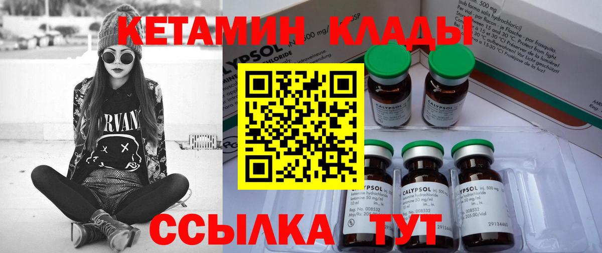 Кетамин VHQ  Кетамин ketamine  Топки  Вход с VPN 